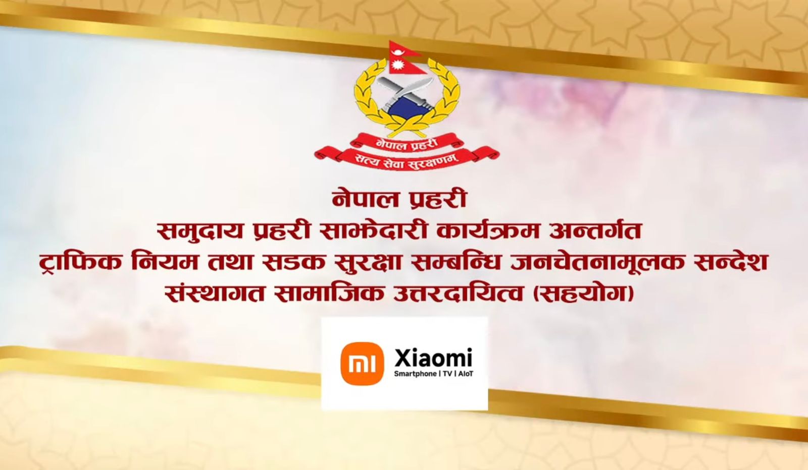 शाओमी नेपाल र ट्राफिक प्रहरीको सहकार्यमा ट्राफिक सुरक्षा सचेतना अभियान