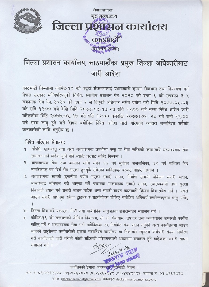 विहीवार बाट राजधानिको निषेधाज्ञा खुकुलो ; अत्यावशेक पसल विहान ११ बजेसम्म खुल्ने ।