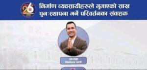 निर्माण व्यवसायी महासंघको अध्यक्षमा निकोलस पाण्डे निर्वाचित