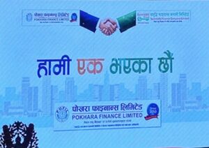 पोखरा फाइनान्स र समृद्धि फाइनान्सको एकीकृत कारोबार सुरु, सेयर कारोबार रोक्का