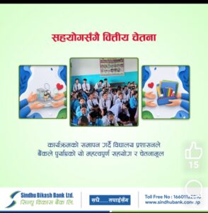 सिन्धु विकास बैंकद्वारा विद्यालयमा शैक्षिक सामग्री सहयोग र वित्तीय साक्षरता कार्यक्रम सम्पन्न