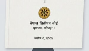 SEBONले सार्वजनिक गर्‍यो नेपालमा अन्तरदिवसीय कारोबार (Intraday Trading) सम्बन्धी अवधारणापत्र: